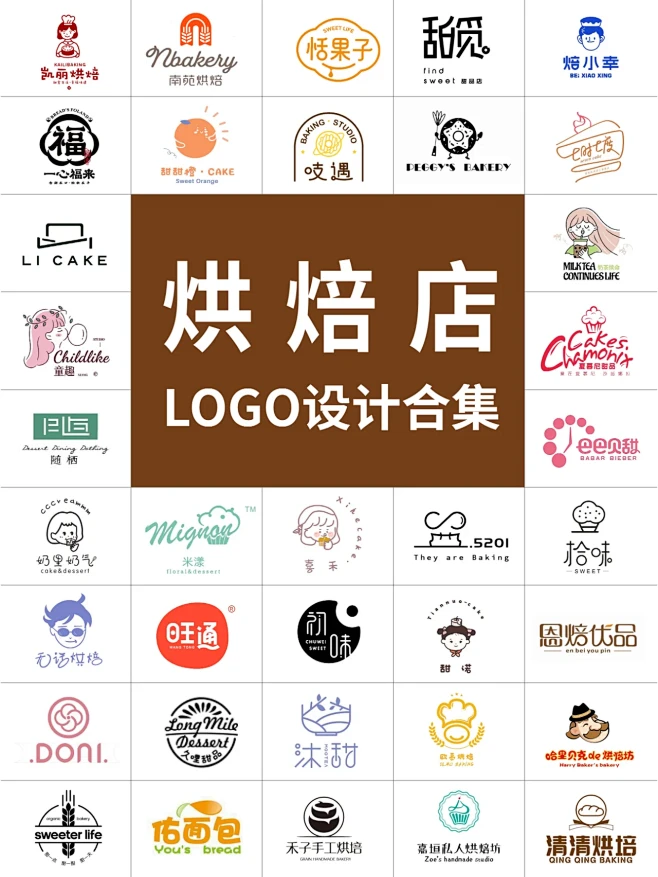 烘培店logo设计合集【014期】logo设计作品