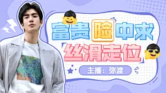 综艺风电竞游戏主播直播间横版视频封面