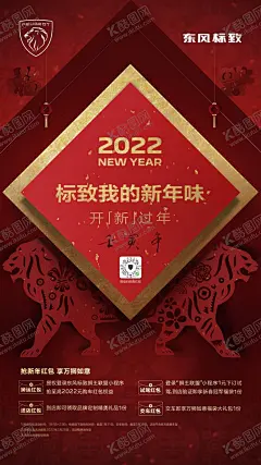 新年海报 【酷图网】2022年海报,虎年海报,新春海报,新年海报,元旦海报,春节海报,过年海报,年终海报,年末海报,汽车海报,汽车展架,车展海报,活动海报,促销海报,销售海报,售后海报,买车海报,购车节海报,4S店海报,红色海报,团购会海报,钜惠海报,优惠海报,政策海报,节日海报,喜庆海报,