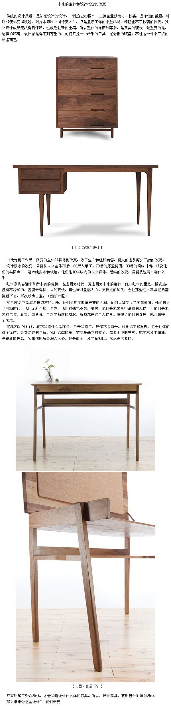 家具业的病态，以及中国未来的无印良品（一...