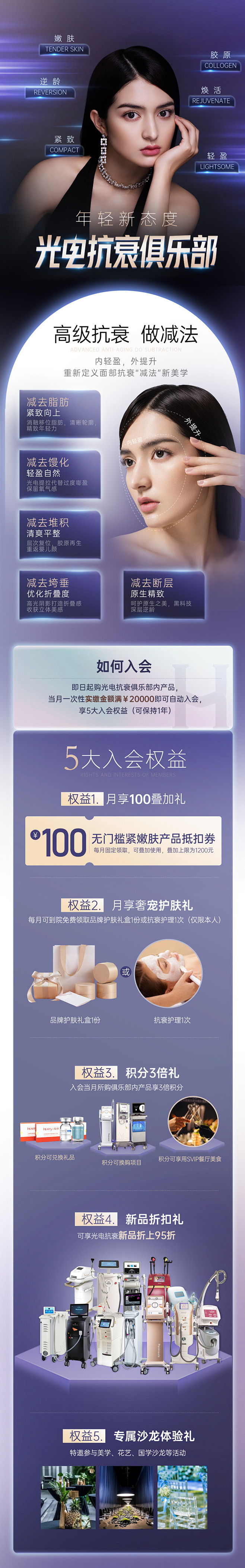 四川华美紫馨光电抗衰俱乐部
