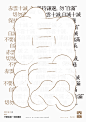 赤雲十誡 / Redcloud : Ten different styles of experimental posters-"Ten commandment of Redcloud ",was combined with the Chinese font changes, typesetting and meaning，Like a changing style CD，To try to make "concept" and "beauty" 