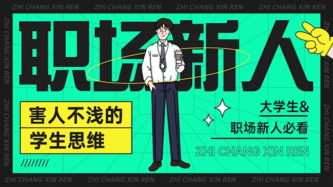 动漫大字风职业职场横版视频封面