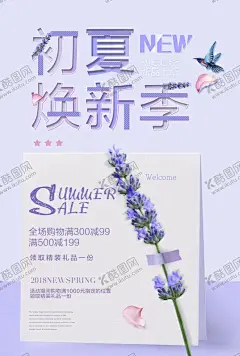 初夏换季宣传海报 【酷图网】初夏换季海报,服装宣传海报,清仓,活动通知,换季海报