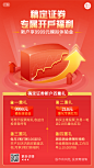 金融保险产品营销喜庆风海报