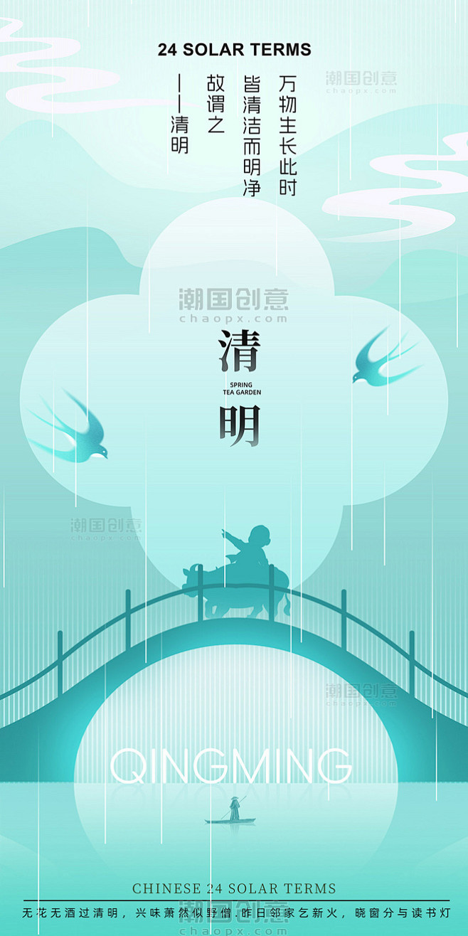简约新中式清明节节日祝福海报