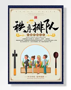 中国传统文化秩序排队堂食中华传统营养健康