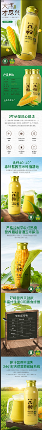 几粒NFC鲜玉米汁饮料 食品 产品详情页设计.jpg
& s1 X& ~4 ^- h4 P' X