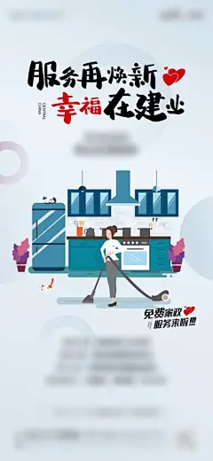 家政服务保洁工清洁工卡通海报 -享设计
