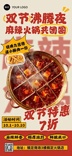 中秋国庆餐饮美食火锅促销海报AIGC