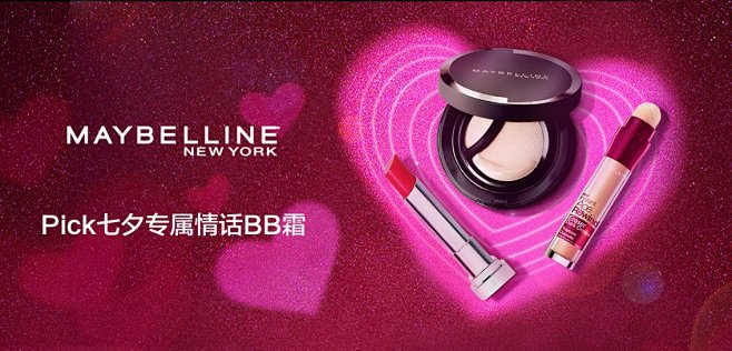 美宝莲Maybelline彩妆专场