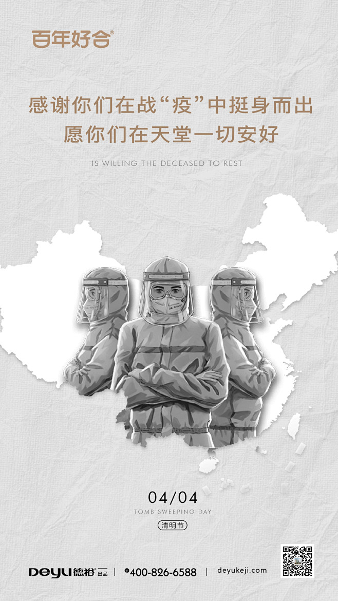 清明节 疫情默哀