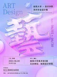 创意潮流酸性毕业摄影展艺术展作品海报