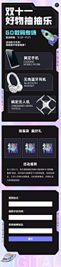 H5长页双十一活动推广营销活动数码电器