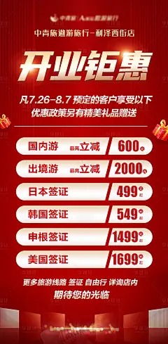 开业钜惠海报-源文件【享设计】