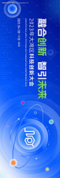 2023年大湾区科技创新大会-设计素材-shejisc.cn