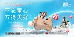 源文件下载【地产儿童节童心未泯宣传海报】编号：20210427172324313