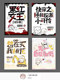表情包封面合集
轻点工作室出单
@一条小鱼儿呀（玖子鱼/制作