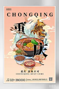 五一长假旅游重庆美食国潮海报