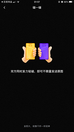 勿因喜而轻诺采集到APP - 新手引导