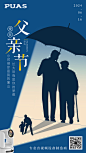 父亲节