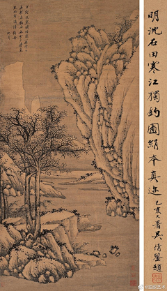 字裏行間采集到中国山水人物画卷——沈周