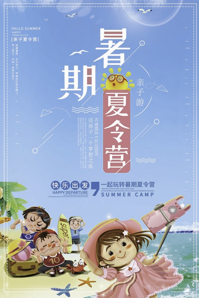 清新游乐场水上乐园夏令营夏季促销海报 (...