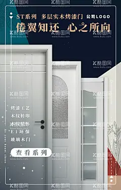 木门系列海报  - 源文件下载【酷图网】木门,木门海报,门业,门业公司,木门促销,门业海报,木门广告,门,门业广告,木门展板,门业展板,木门优惠,木门宣传单,门业宣传单,木门DM单,门业DM单,木门特价,门业宣传,门业促销,木门折扣,门业公司海报,门业公司促销,门业公司广告,门业宣传海报,木门宣传海报,木门画册,广告设计,