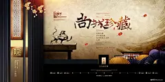 地产海报 楼盘海报 开盘海报 商业地产海报 房地产海报 中国风海报 房产置业广告海报平面设计