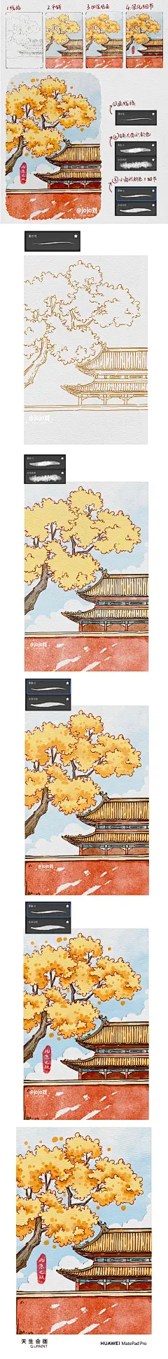 四个步骤画北京的秋天｜水彩风景教程_1_jojo刘_来自小红书网页版