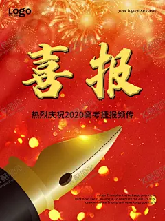 喜报 【酷图网】金榜题名,金榜题名海报,谢师宴,升学宴,金榜题名舞台,金榜题名模板,贺报,金榜题名挂画,金榜题名展板,状元,状元宴,状元酒,状元酒会,状元宴会,金榜题名请柬,金榜题名喜帖,卡通状元,状元帽,高考状元,高考光荣榜,考试光荣榜,高考状元宴,喜庆,烟花,卷轴,喜榜,高考喜榜,喜报