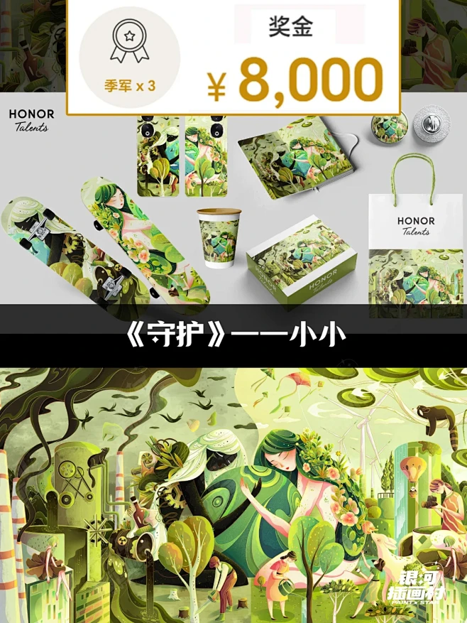 用插画课作业参赛，拿了6万➕奖金❗❗️