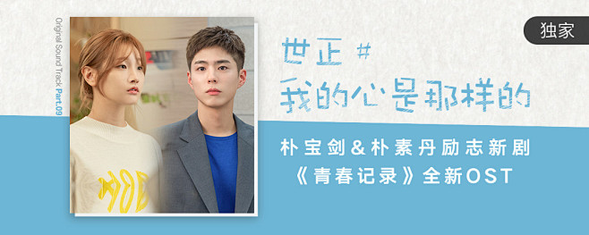 PC&YQQ 金世正《我的心是那样的》