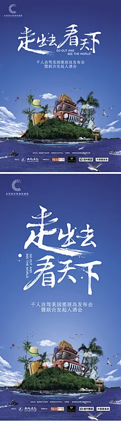 塞班岛旅游系列海报-设计素材-shejisc.cn