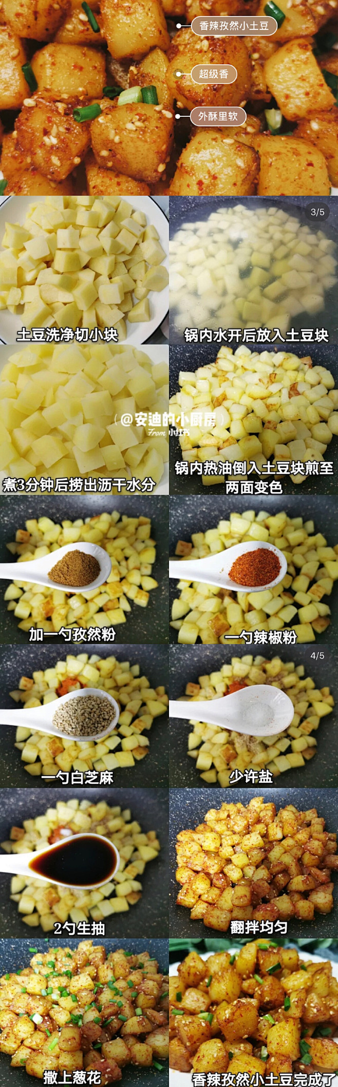 孜然土豆块