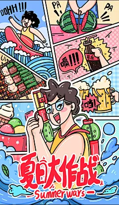 手绘素描边漫画风夏日夏季夏令营插画