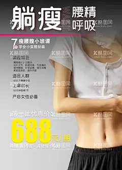 减肥健身海报  - 源文件下载【酷图网】减肥,健身,插画,运动,健康,锻炼,海报,瑜伽减肥,美容美体,瘦身广告,卡路里海报,减肥插画,减肥海报,健身海报,廋腰海报,小蛮腰,培训班