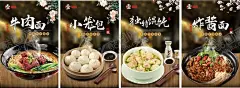 牛肉面小笼包馄饨炸酱面 【酷图网】牛肉面,小笼包,馄饨,炸酱面,特色美食,地方小吃,海报,展板