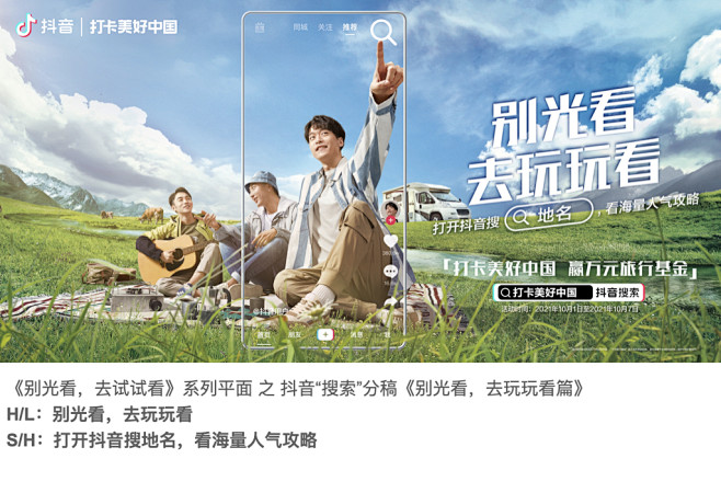 抖音国庆战役，“别光看”背后的大战略