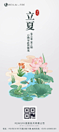 【源文件下载】 海报 二十四节气 立夏  古风 荷花  插画 444616
