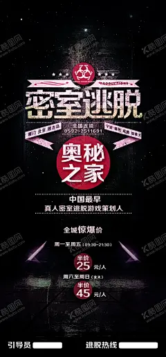 密室逃脱 【酷图网】密室逃脱,密室逃脱海报,密室逃脱广告,密室逃脱展架,密室逃脱图片,密室逃脱宣传,密室逃脱设计,密室逃脱背景,密室逃脱素材,密室逃脱活动,密室逃脱促销,密室逃脱游戏,真人密室逃脱,密室逃脱传单,冒险游戏,逃脱游戏越狱,游戏,冒险,真人密室逃亡,真人版,真人游戏