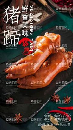 猪蹄 - 源文件下载【酷图网】碳烤猪蹄,烤猪蹄展架,烤猪蹄易拉宝,烤猪蹄X展架,烤猪蹄,烤猪手,猪蹄,烤猪脚,猪脚,猪手,烤猪蹄海报,烤猪蹄展板,烤猪蹄广告,烤猪蹄宣传,烤猪蹄简介,烤猪蹄文化,猪蹄烧烤,炭烤猪蹄,锡纸烤猪蹄,烧猪蹄,酱猪蹄,卤猪蹄,香辣烤猪蹄,烤五香猪蹄,酱香猪蹄,五香烤猪蹄,酱猪手,烤猪手挂画