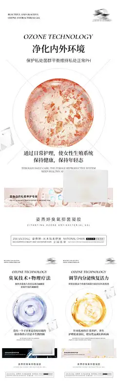 医美海报-成分,医美,微商,妇科,护理,抗衰,健康,女性,私密,私护