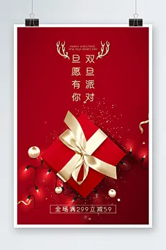 红色简约旦愿有你双旦宣传海报-众图网