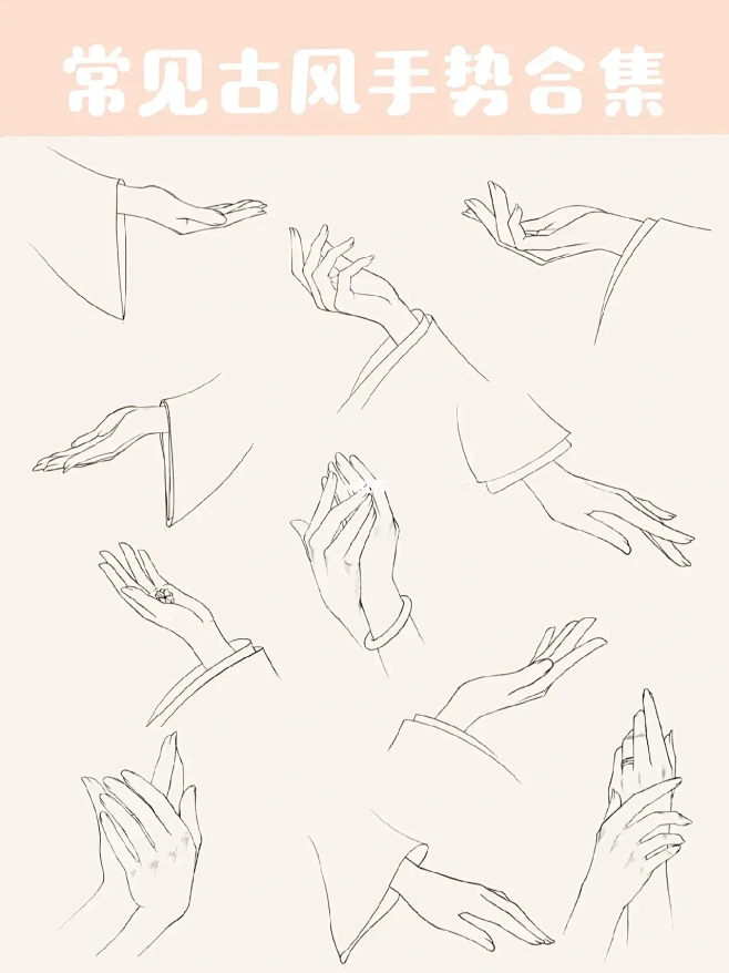 古风人物插画｜手部画法练习｜手部线稿