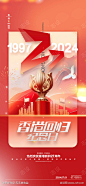 香港回归27周年纪念日海报-源文件库-ywjfx.cn