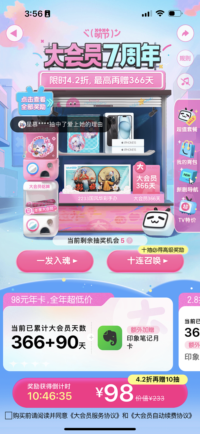 超级会员 会员权益购买 VIP会员 开通会员 B站 哔哩哔哩 bilibili