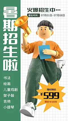 暑假招生竖版视频封面