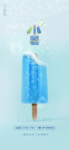 小暑夏日传统插画节日唯美节气海报