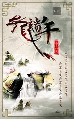 五月初五水墨端午节PSD模板下载|五月初五水墨端午节海报PSD免费下载,水墨端午,中国风海报,粽子,山水,中国龙,梅花,端午节促销,农历五月初五,端午节主题,端午节活动,端午节宣传,艺术字,传统节日,端午节海报,端午节创意海报,端午节广告素材,端午节PSD素材免费下载,喜庆节日PSD,psd图库